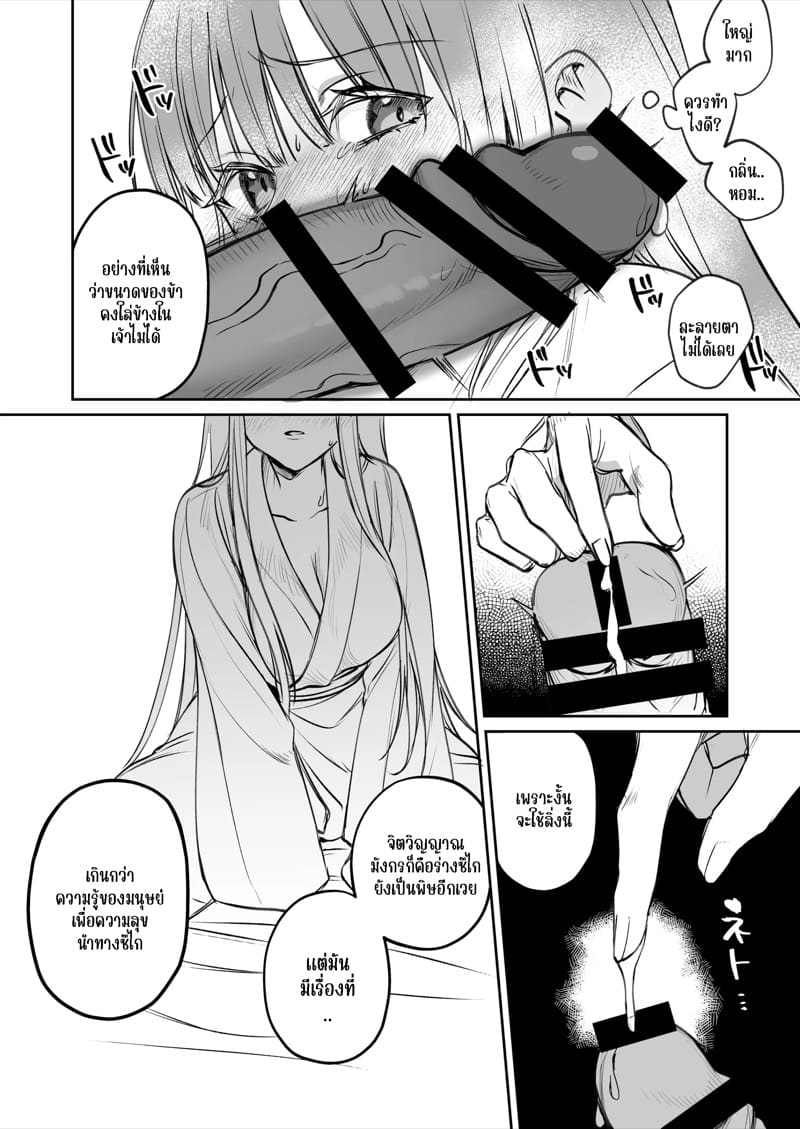 ชีวิตแต่งงานกับท่านสามีร่างสถิตเทพมังกร 1